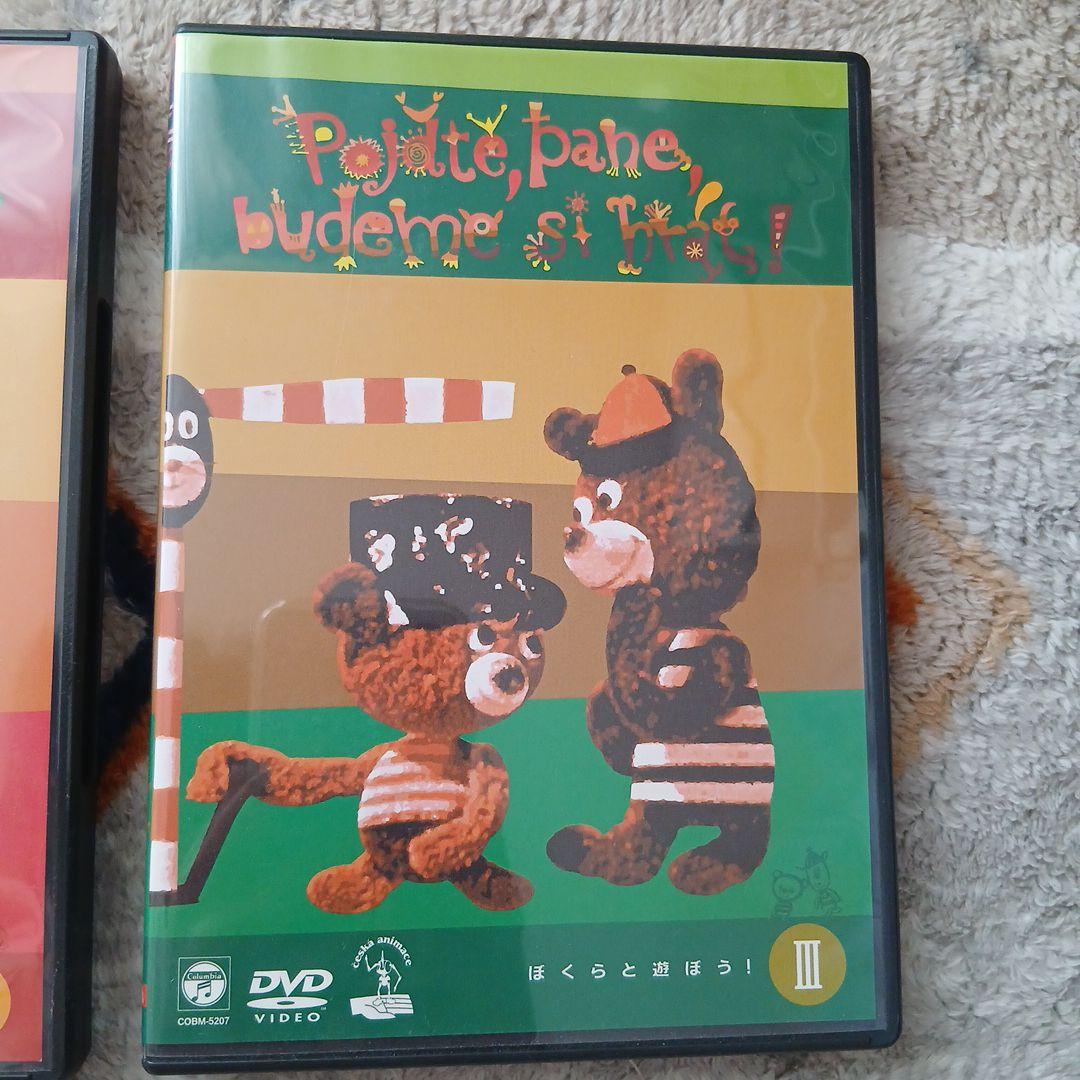 ぼくらと遊ぼう！ 1-3巻セット　チェコアニメ映画