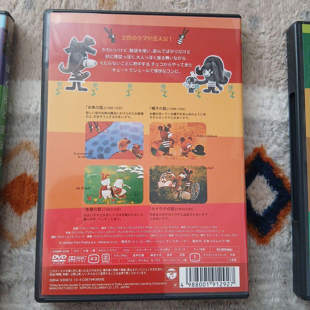 ぼくらと遊ぼう！ 1-3巻セット　チェコアニメ映画