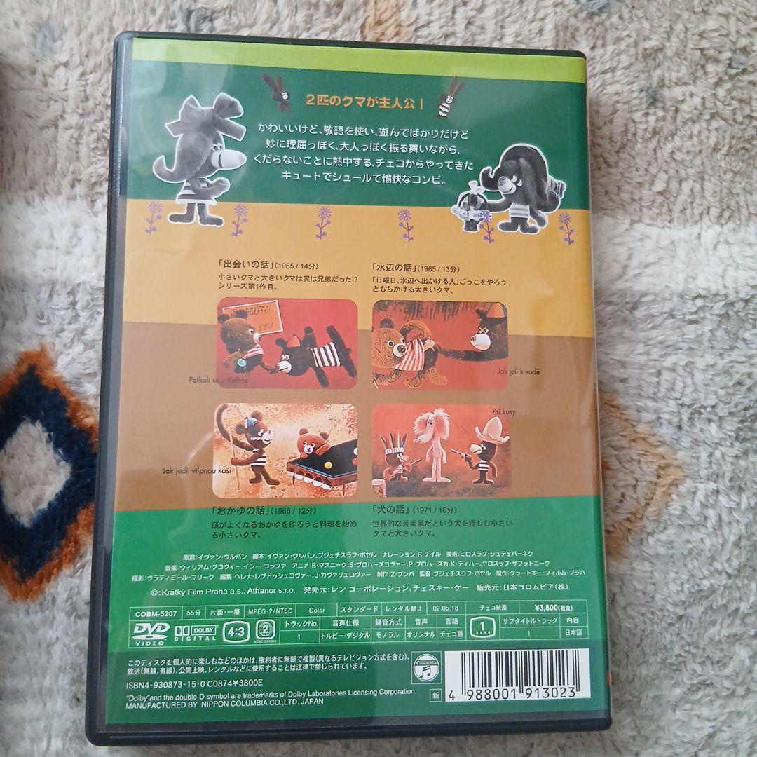 ぼくらと遊ぼう！ 1-3巻セット　チェコアニメ映画