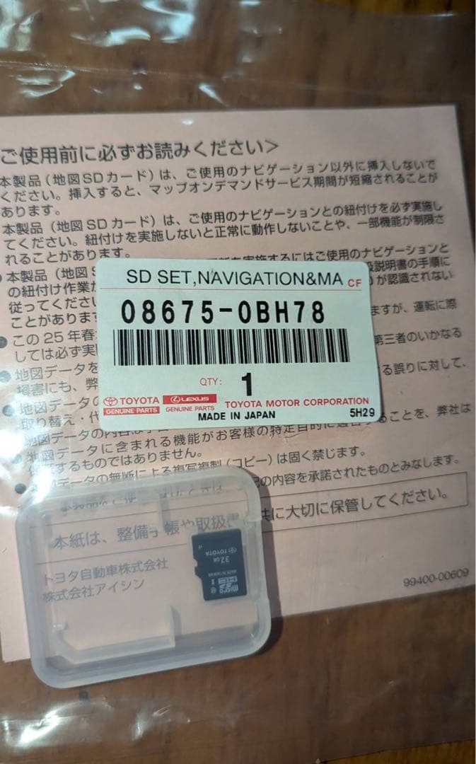 トヨタ カーナビ用SDカード 08675-0BH78
