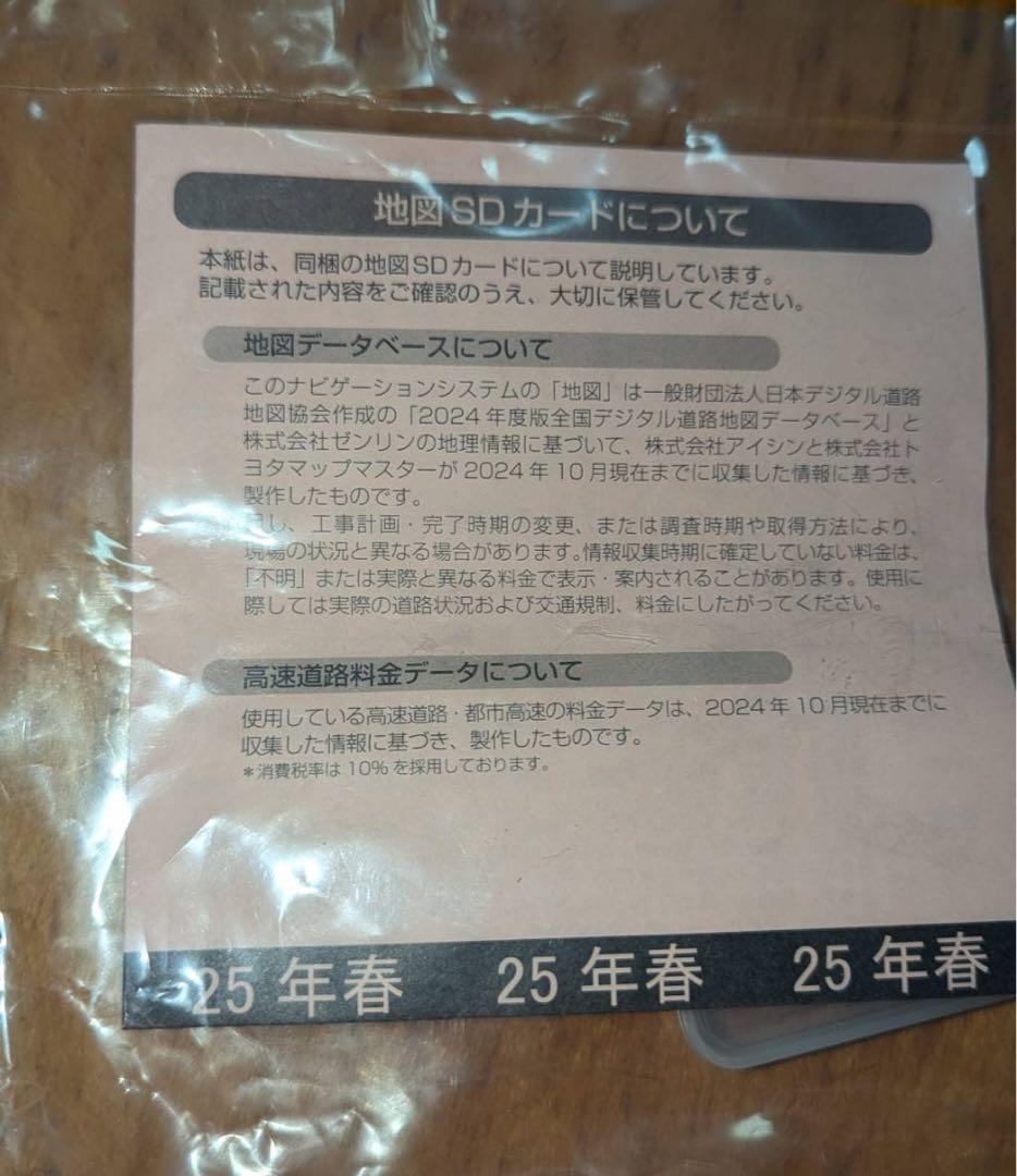 トヨタ カーナビ用SDカード 08675-0BH78