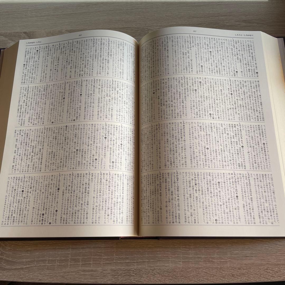 角川古語大辞典 第3巻 (し-そ) 中村幸彦、岡見正雄、阪倉篤義　角川書店