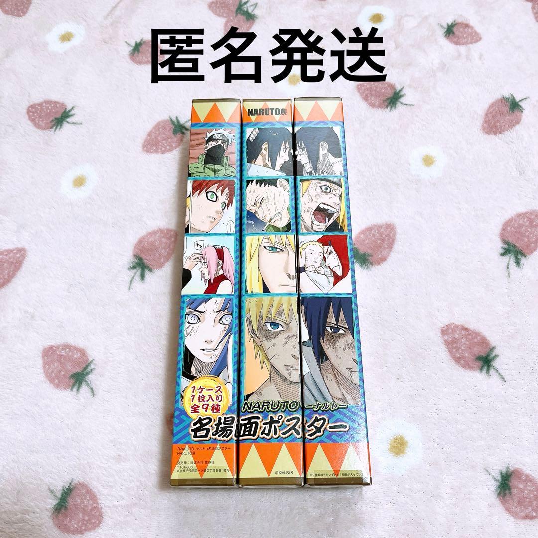 【レア】NARUTO展 名場面ポスター