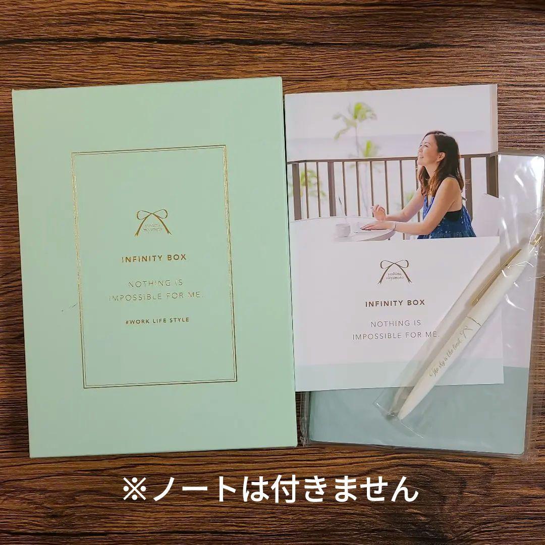 宮本佳実さん*インフィニティボックス∞*インフィニティBOX*