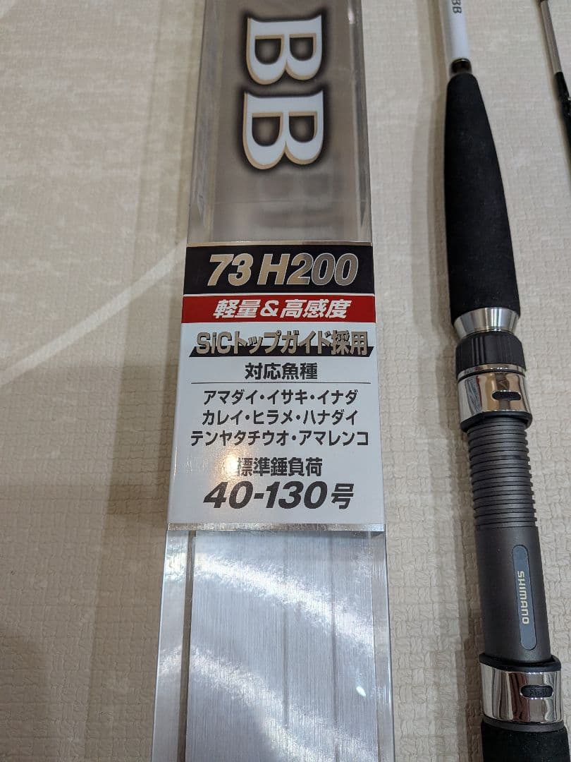 SHIMANO LIGHT GAME BB 73H200 船竿