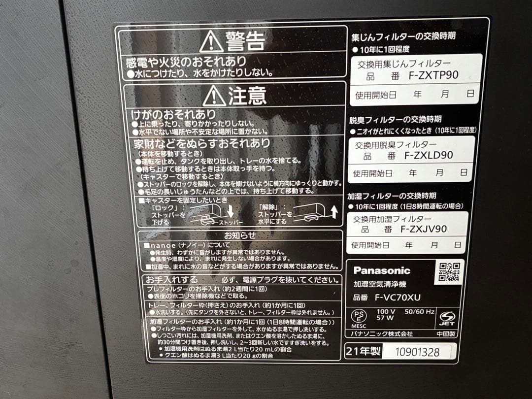 週末発送予定　Panasonic 加湿空気清浄機　F-VC70XU 21年製