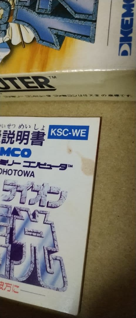 ホワイトライオン伝説 ホステージ ファミコン セット 動作品