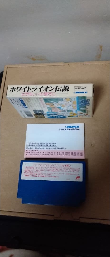 ホワイトライオン伝説 ホステージ ファミコン セット 動作品