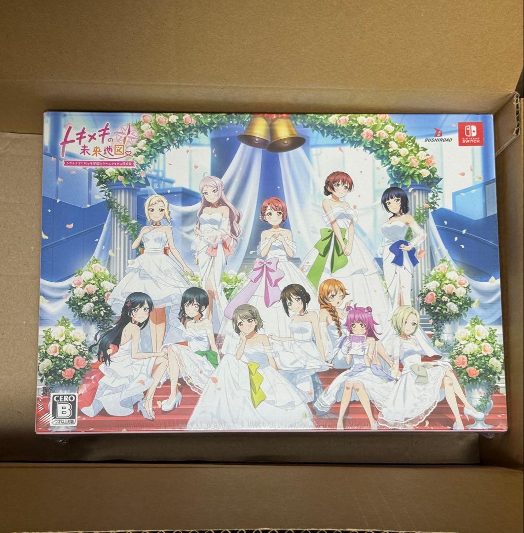 にじちず 未開封