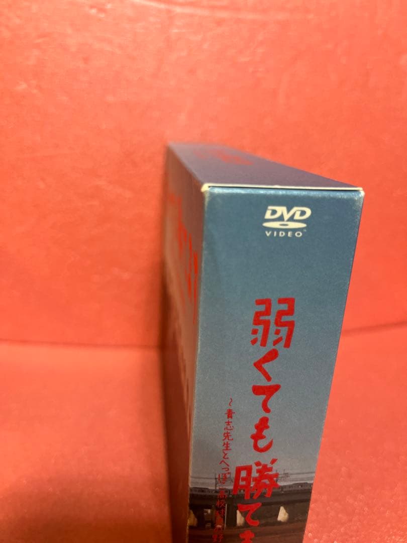 弱くても勝てます～青志先生とへっぽこ高校球児の野望～ DVD-BOX〈6枚組〉