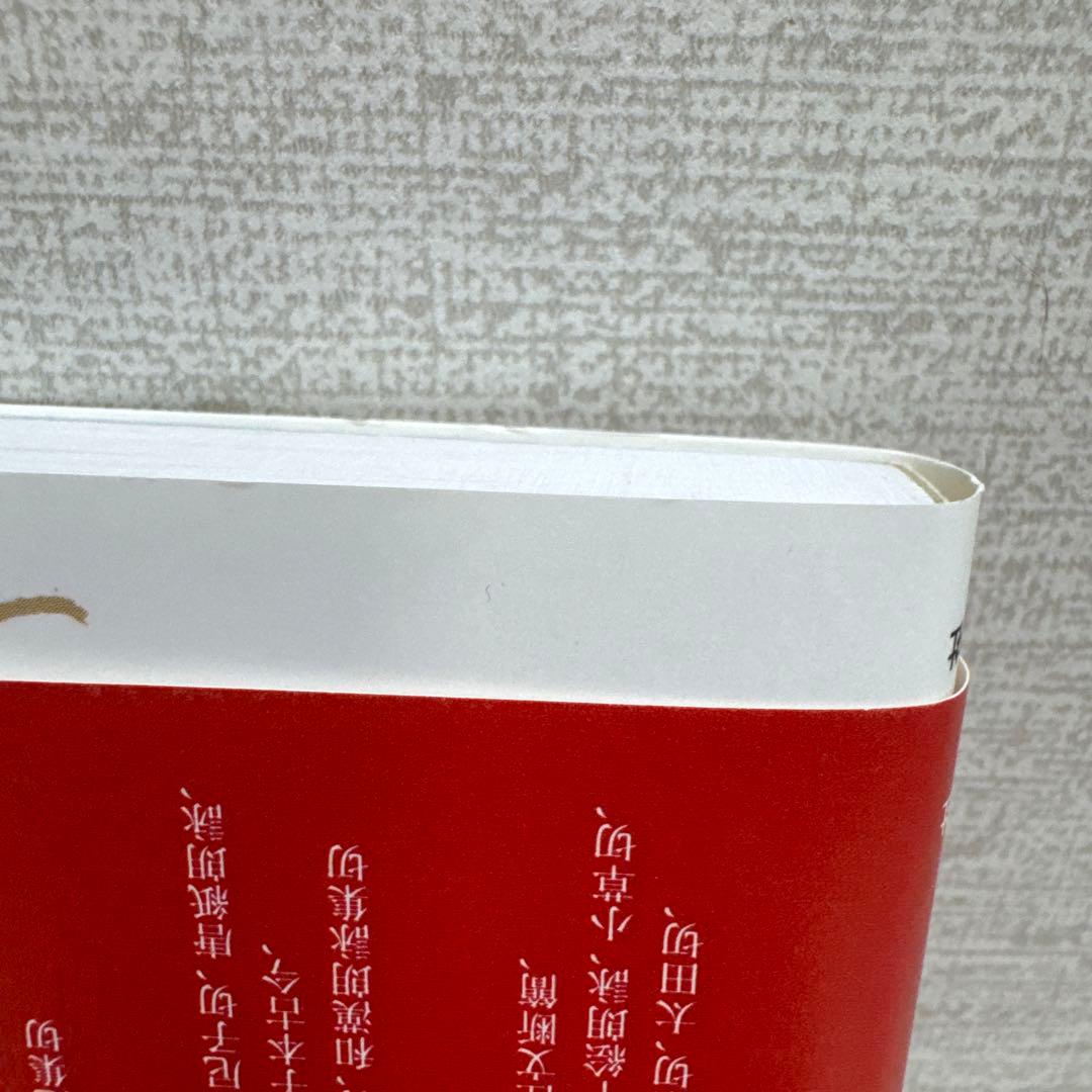 かな字典 リアル・王朝・原寸　関口研二