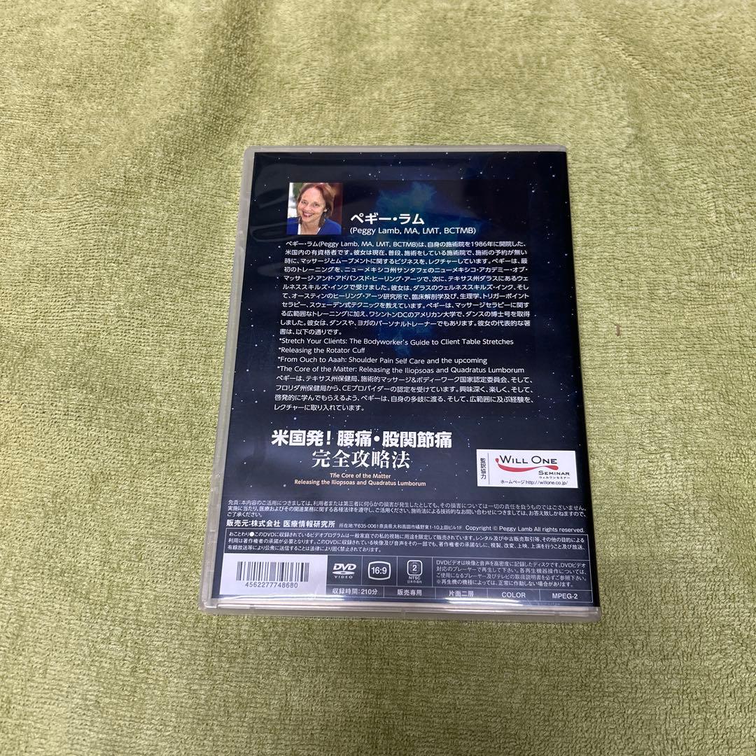 米国発！腰痛・股関節完全攻略法