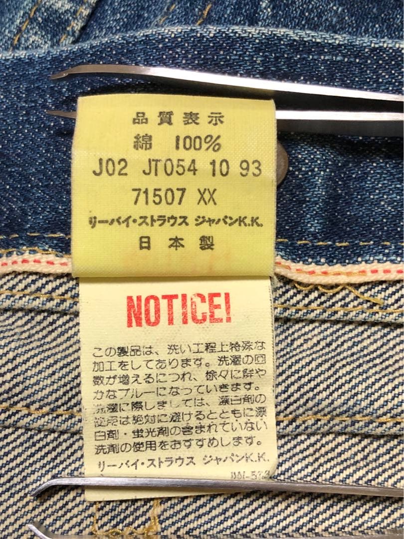 リーバイス　デニムジャケット　71507-xx 2nd 90's 日本製　38