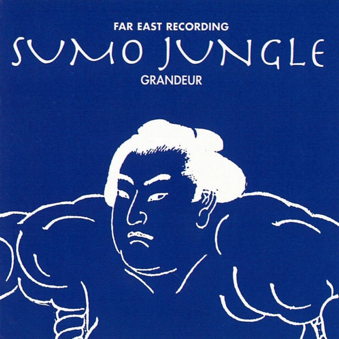【寺田創一】Sumo Jungle Grandeur CD 【相撲ジャングル】