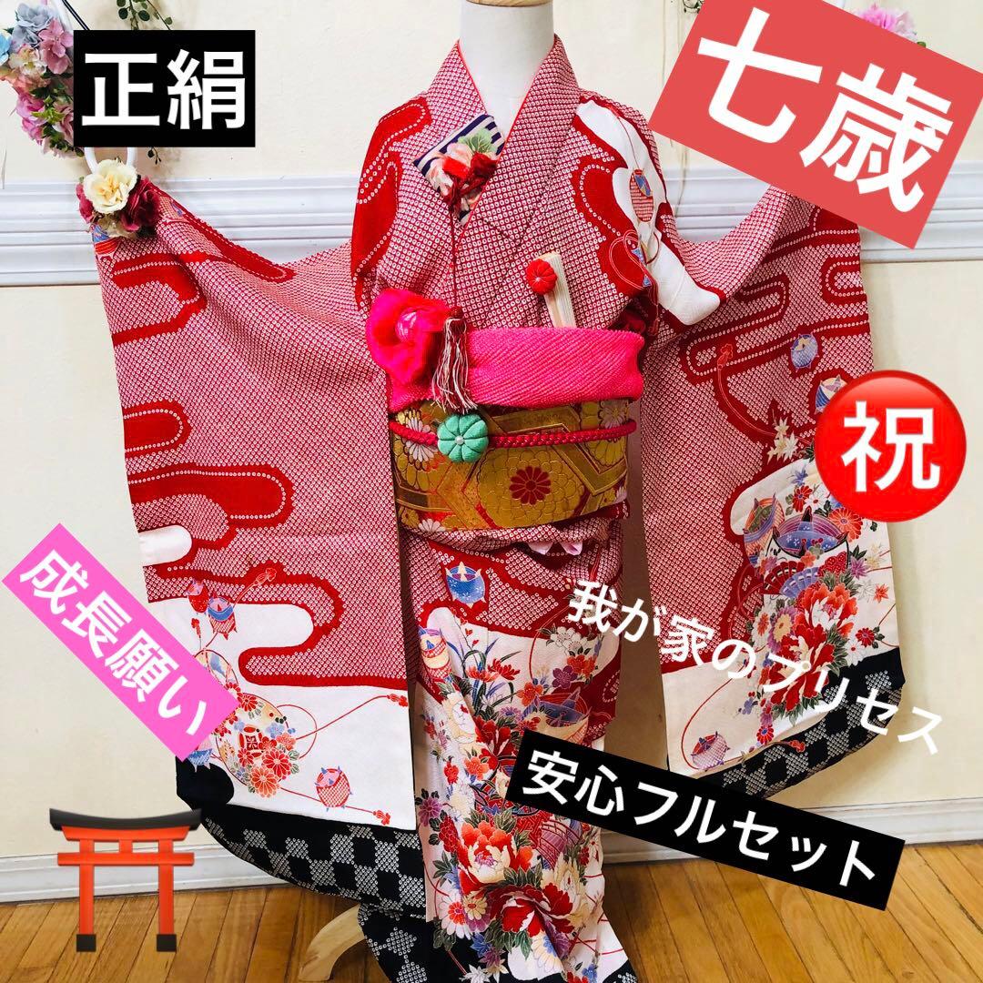 七五三 七歳‼️正絹絞り豪華絢爛‼️手毬花々金彩煌びやか際立つ銘品‼️作り帯楽々人気