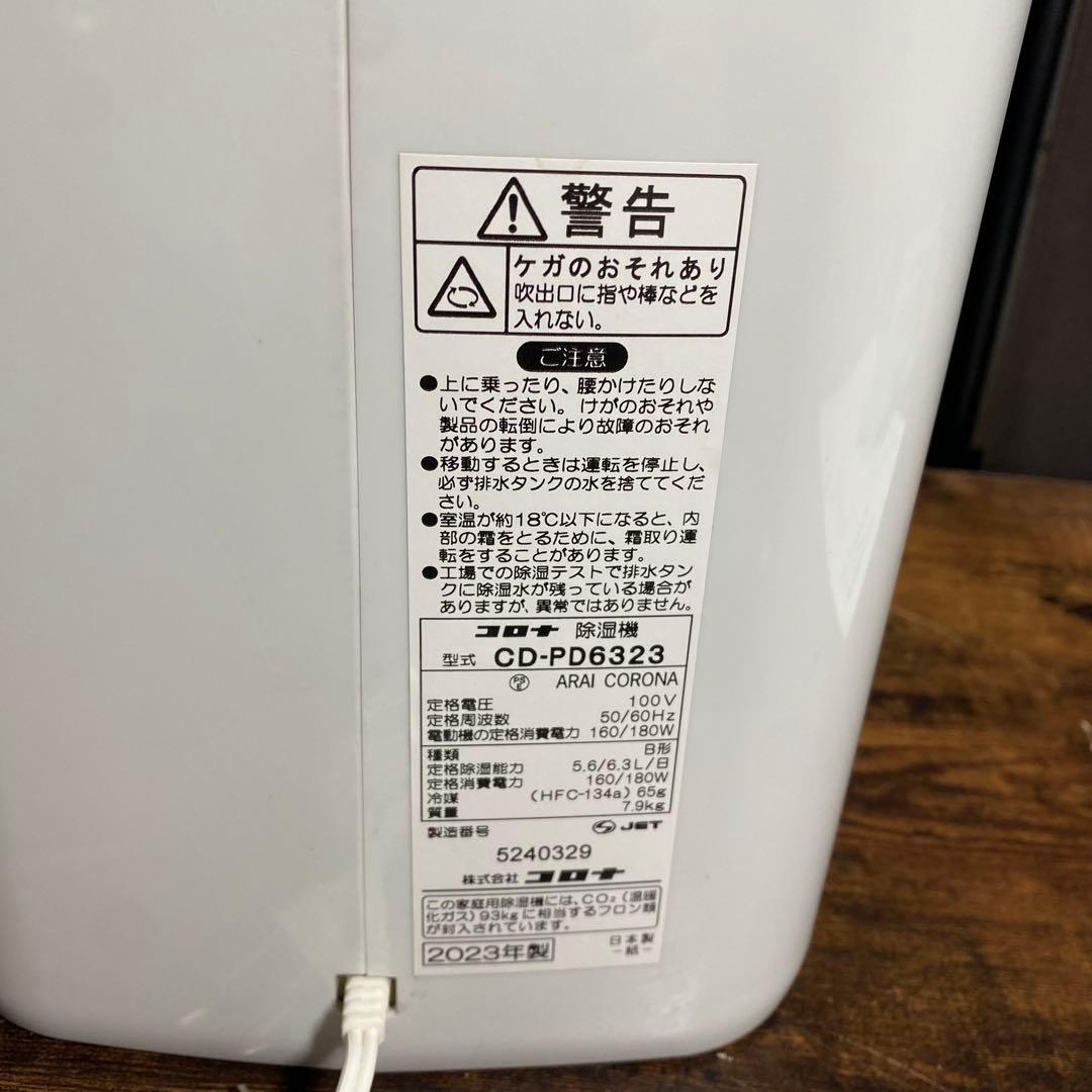 コロナ 除湿機 CD-PD6323(W)