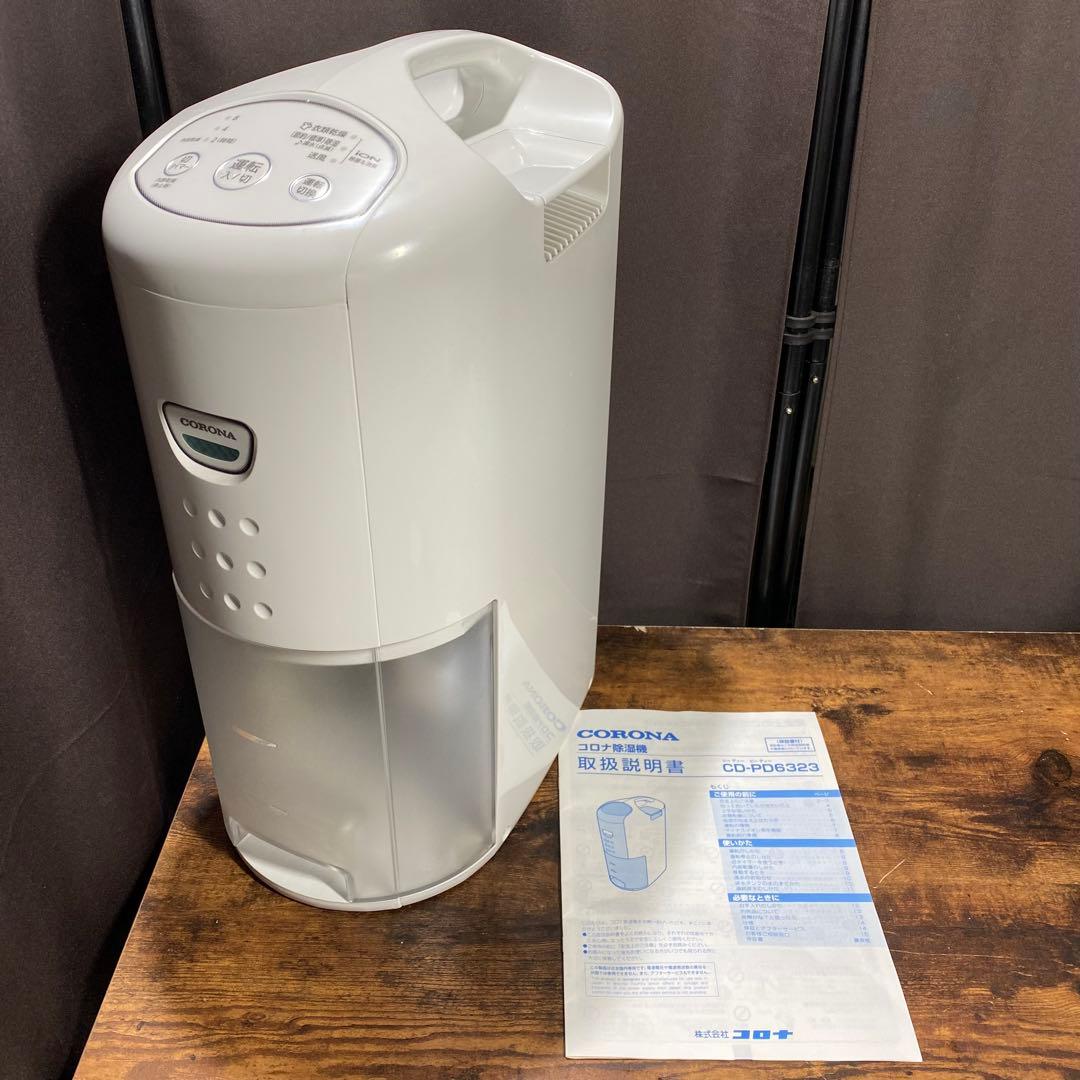 コロナ 除湿機 CD-PD6323(W)