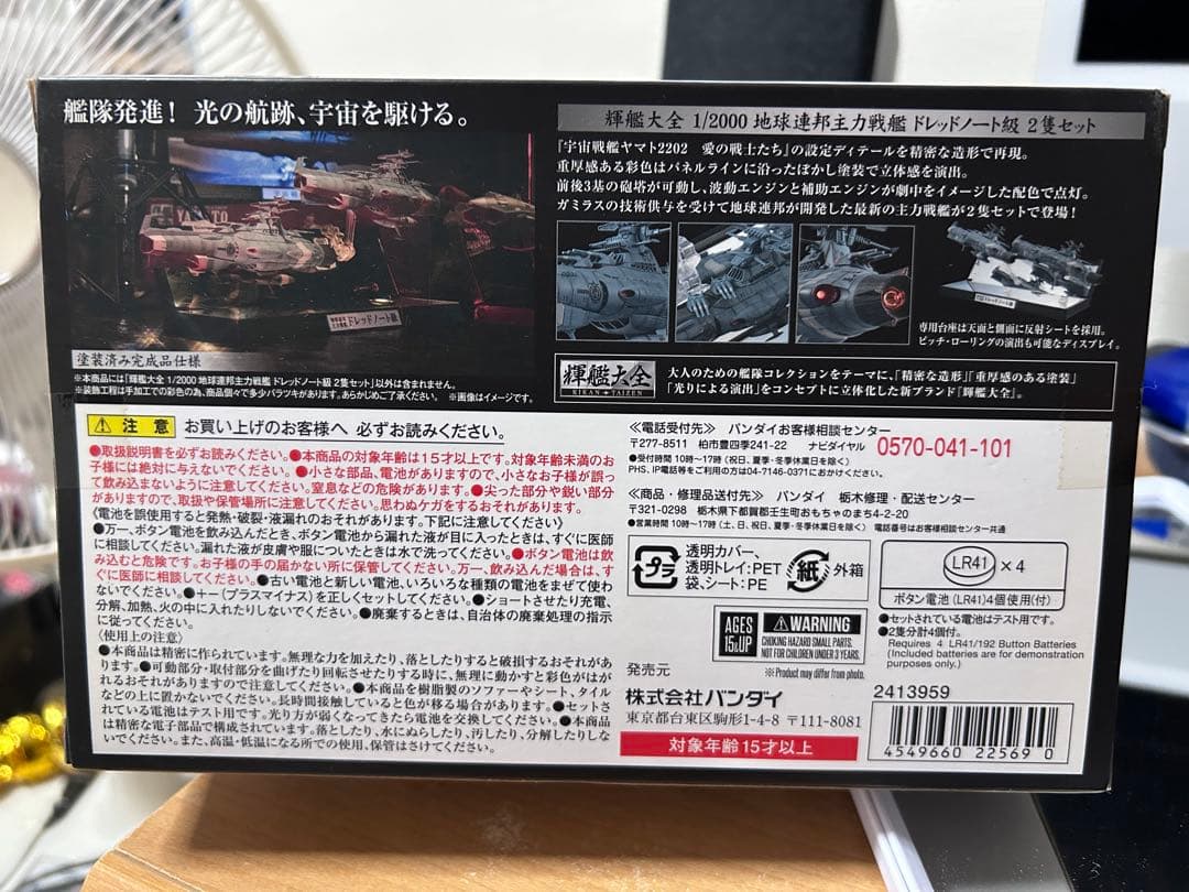 輝艦大全 宇宙戦艦ヤマト2202 1/2000 U.NC.F. D-1
