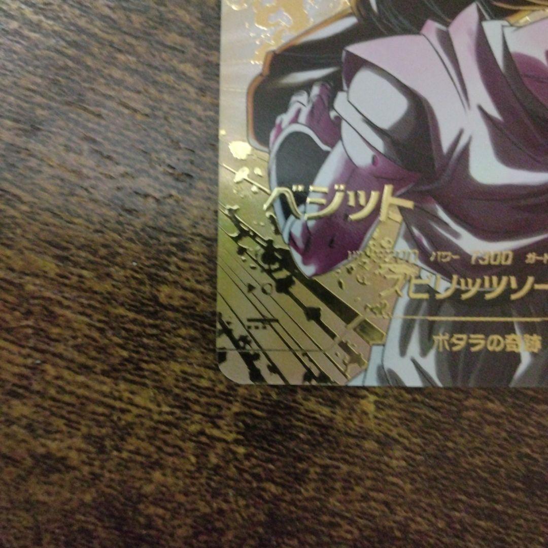 タ*ス様 ドラゴンボールスーパーダイバーズ SDV7-019 ベジット パラレル