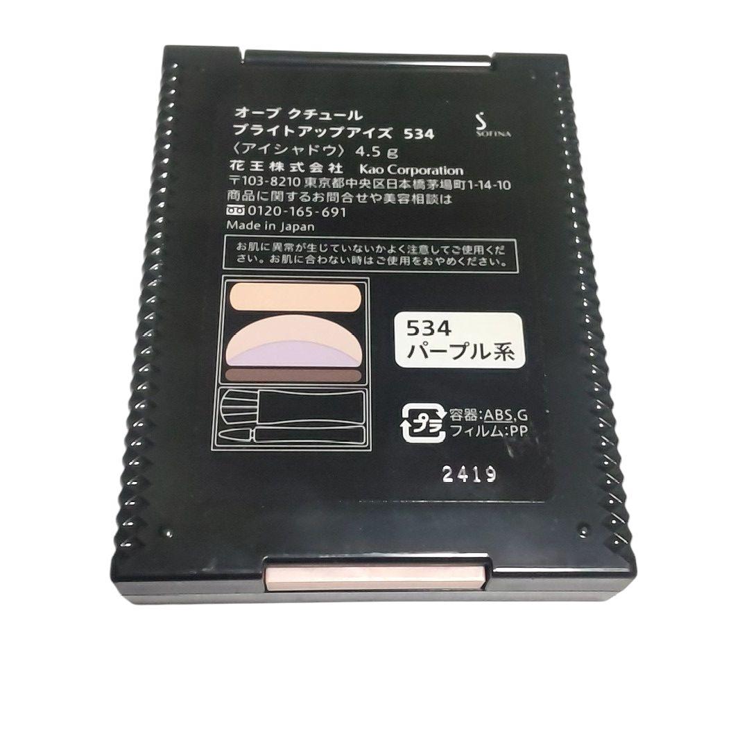 AUBE オーブ クチュール ブライトアップアイズ 534 パープル系 廃盤