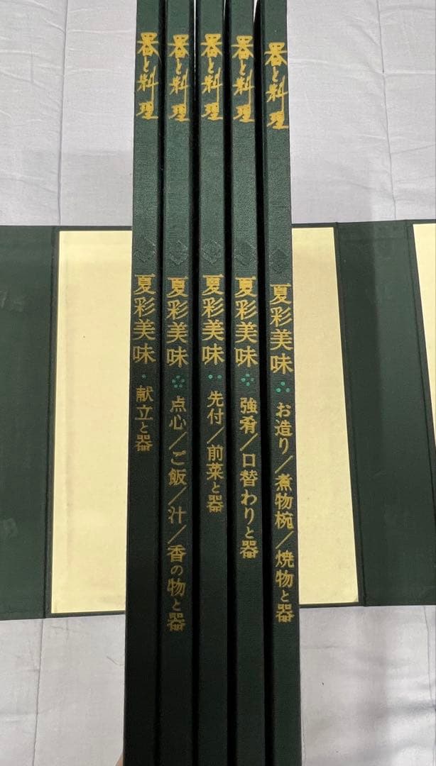 器と料理　全巻