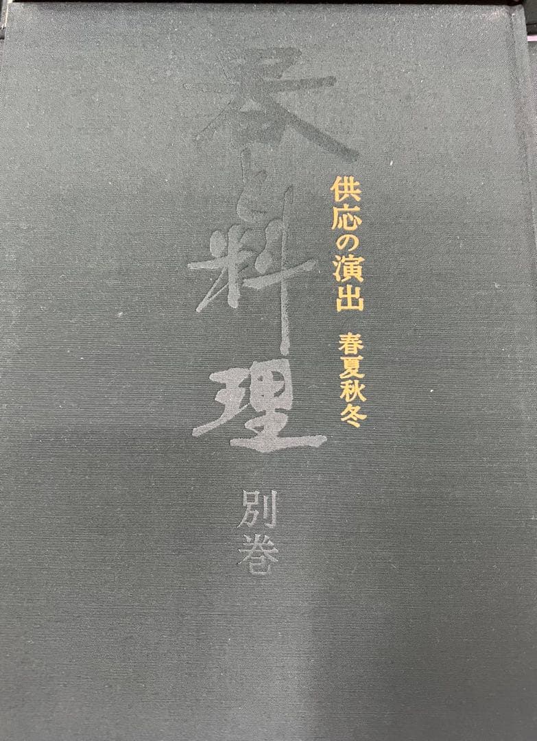 器と料理　全巻