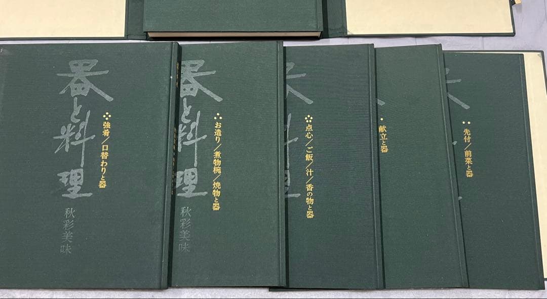 器と料理　全巻