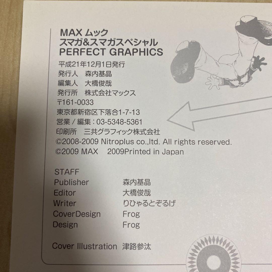 スマガ&スマガスペシャルperfect graphics