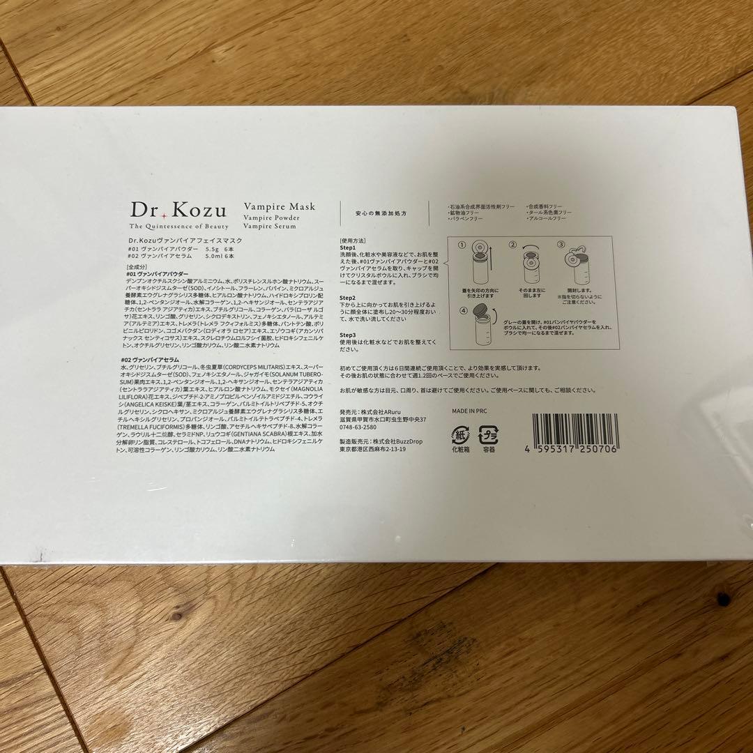 【新品　フィルムあり】Dr. Kozu ヴァンパイアマスク 6回分