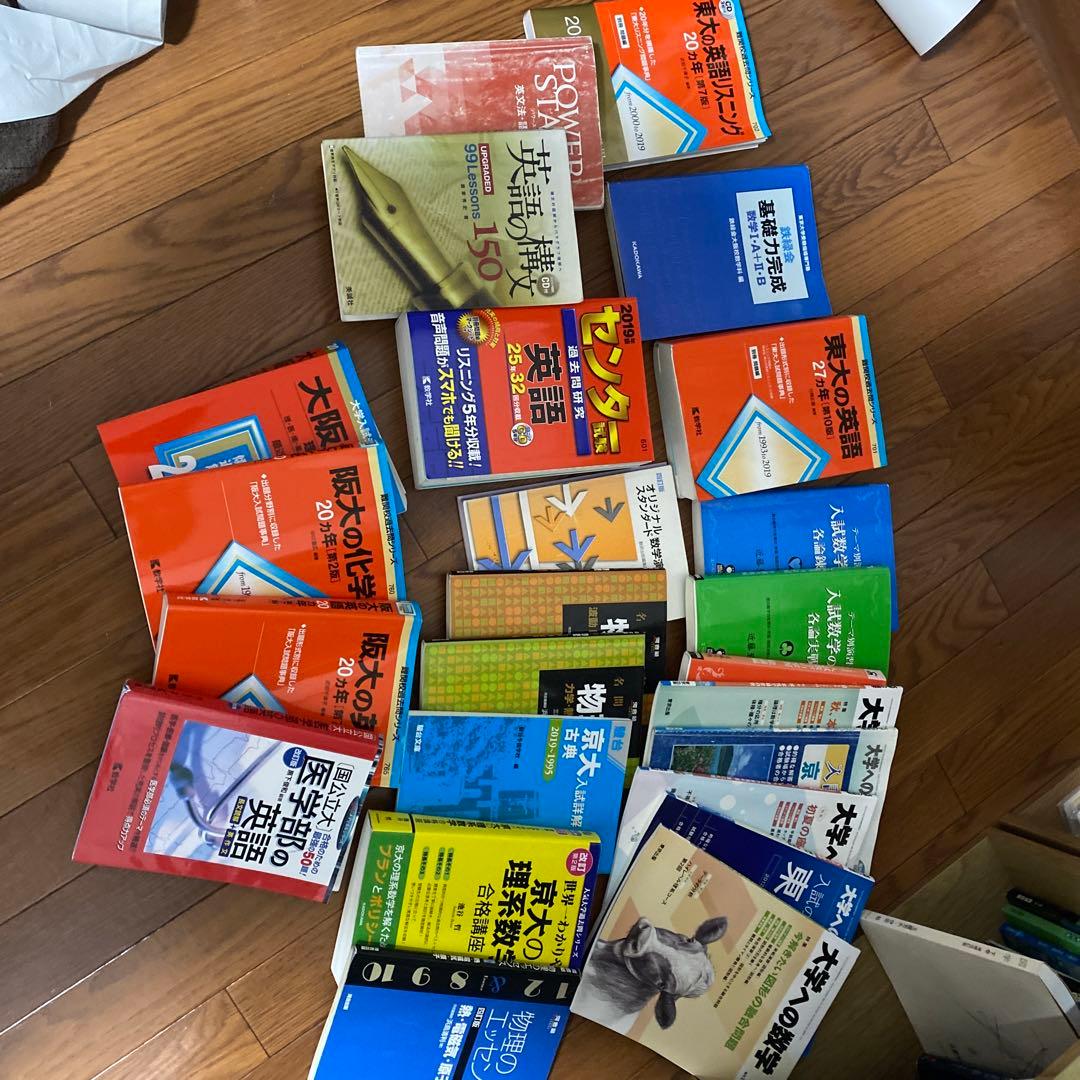 京大東大阪大参考書