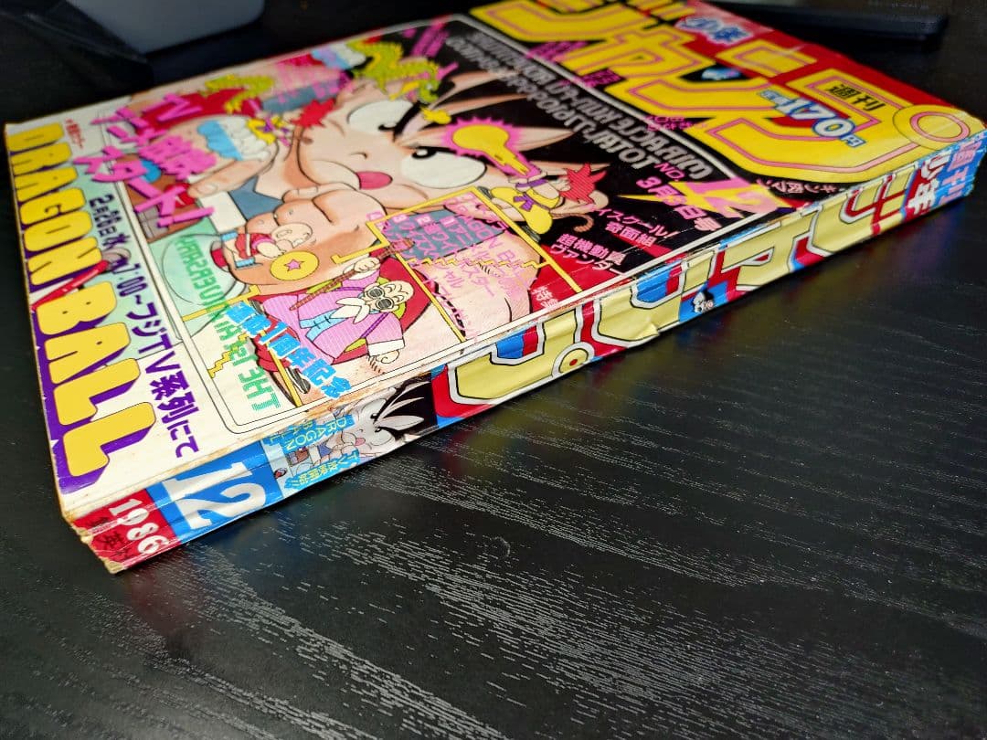 【週刊少年ジャンプ1986年12号】ドラゴンボール　連載1周年記念　ポスター
