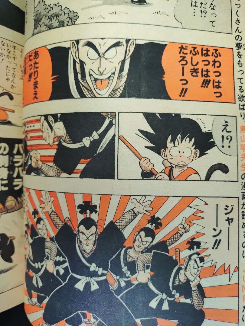 【週刊少年ジャンプ1986年12号】ドラゴンボール　連載1周年記念　ポスター