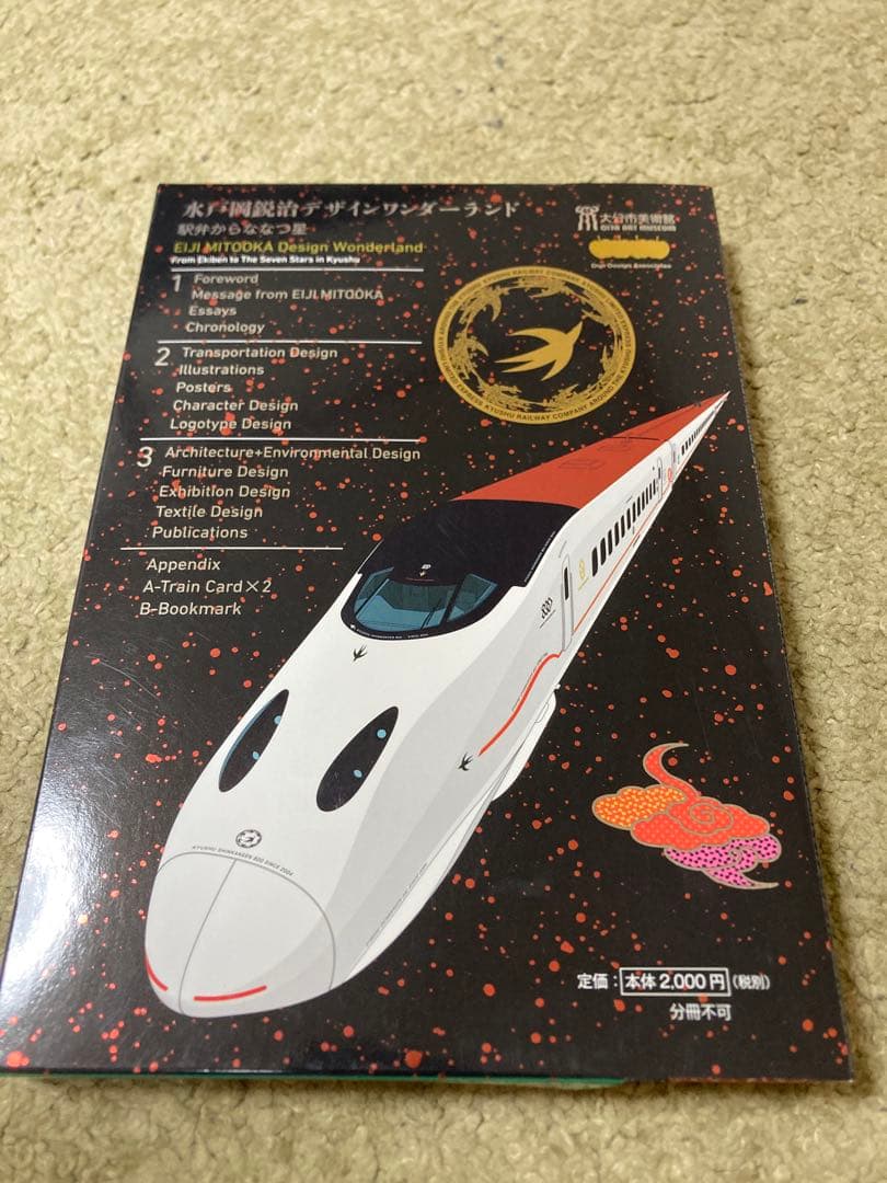 サイン入り　水戸岡鋭治 EJIMITOOKA デザインワンダーランド 3冊セット