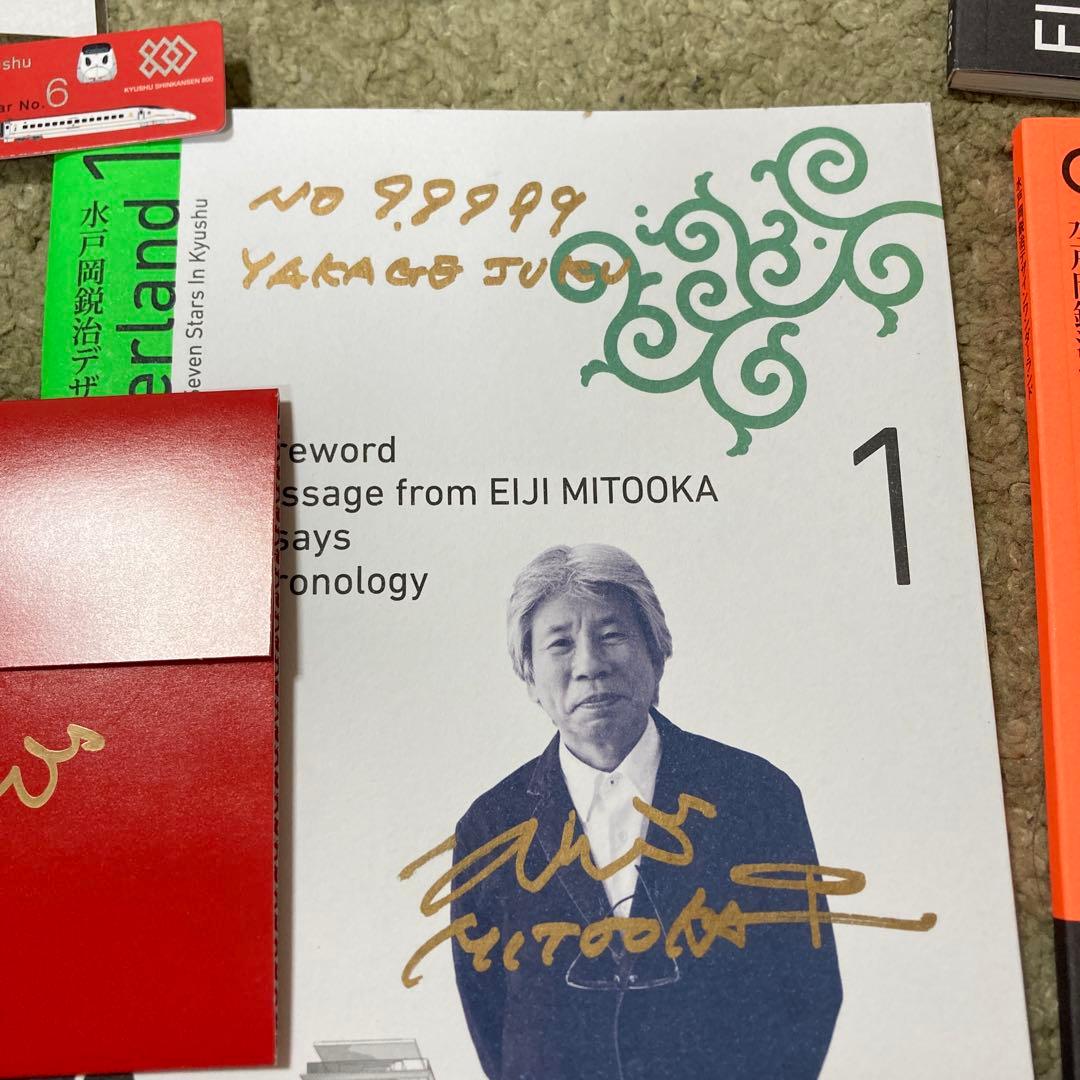 サイン入り　水戸岡鋭治 EJIMITOOKA デザインワンダーランド 3冊セット