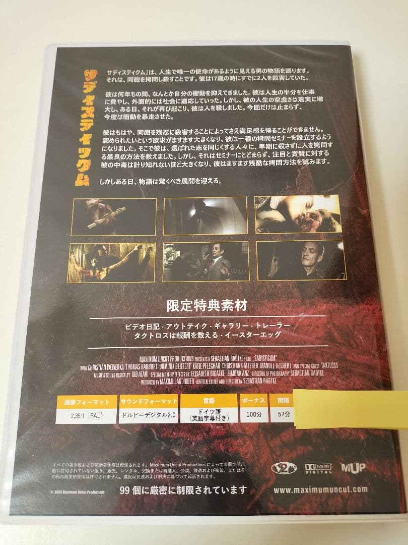 サディスティックム DVD 限定コレクターズエディション 世界99個限定版