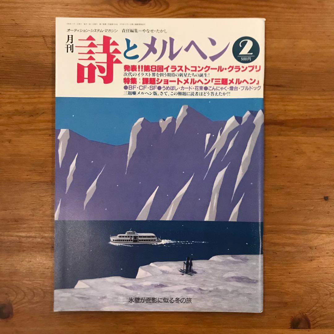 詩とメルヘン　1989年　12冊セット