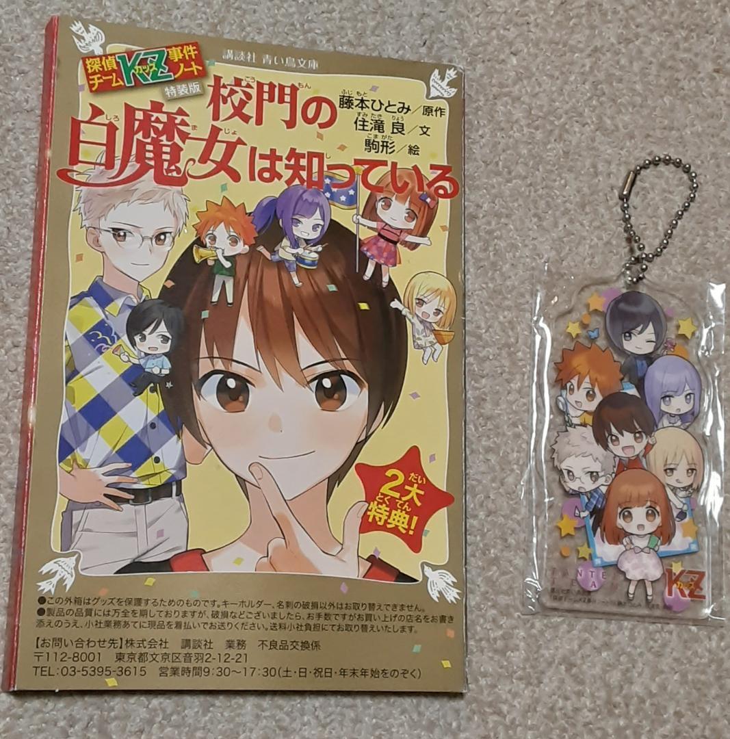 値下げしました!【青い鳥文庫】探偵チームKZ事件ノートシリーズ