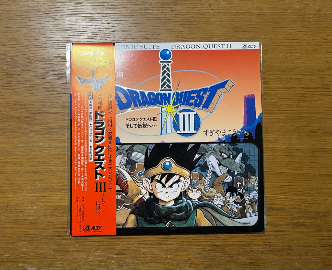 LPレコード 交響組曲　ドラゴンクエストⅢ そして伝説へ・・・ すぎやまこういち