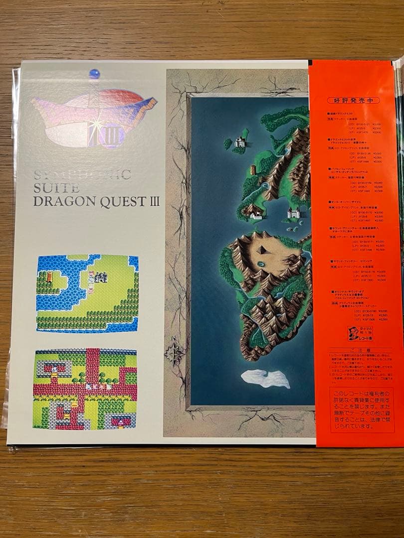 LPレコード 交響組曲　ドラゴンクエストⅢ そして伝説へ・・・ すぎやまこういち