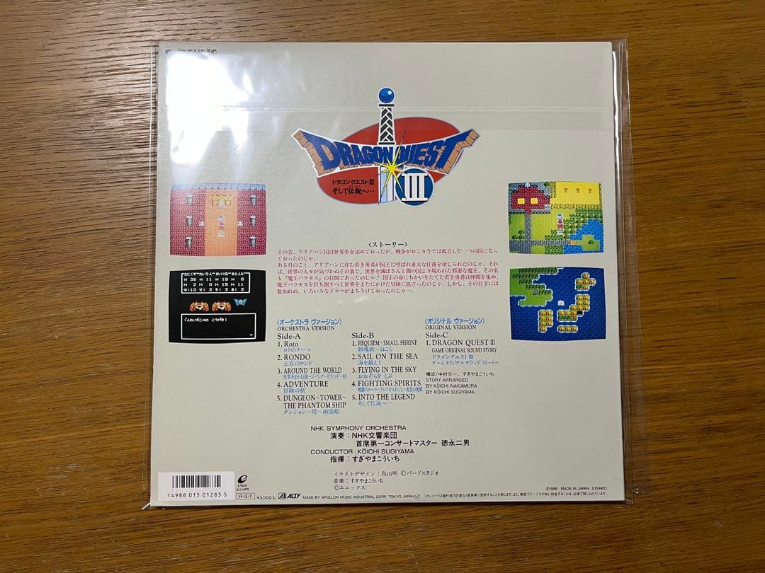 LPレコード 交響組曲　ドラゴンクエストⅢ そして伝説へ・・・ すぎやまこういち
