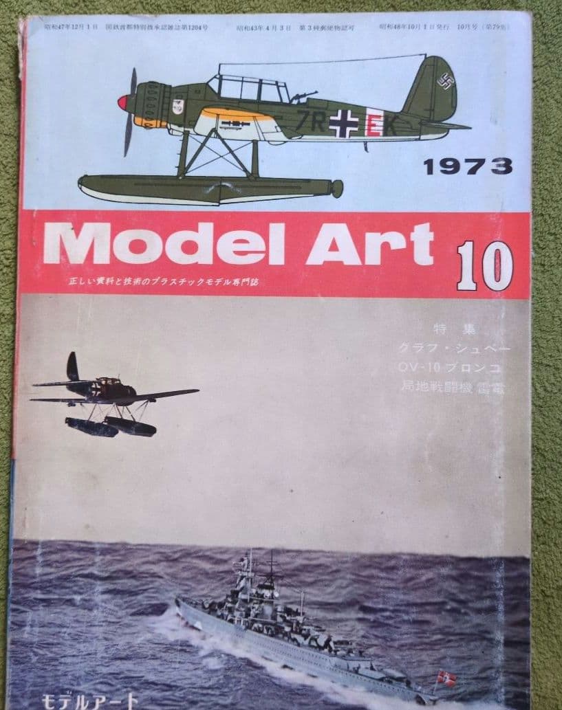 Model Art .’73〜74 レア雑誌