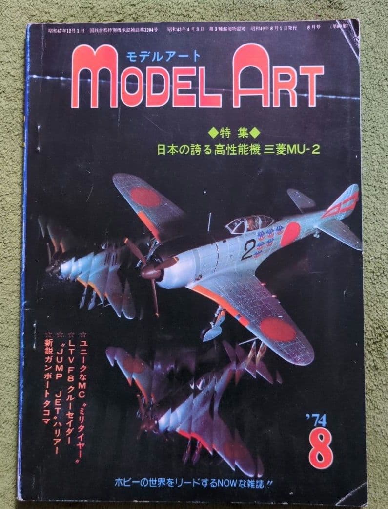 Model Art .’73〜74 レア雑誌