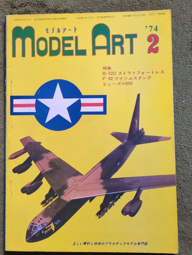 Model Art .’73〜74 レア雑誌