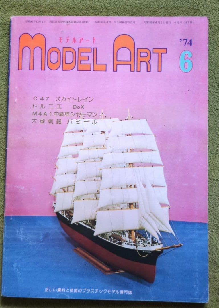 Model Art .’73〜74 レア雑誌