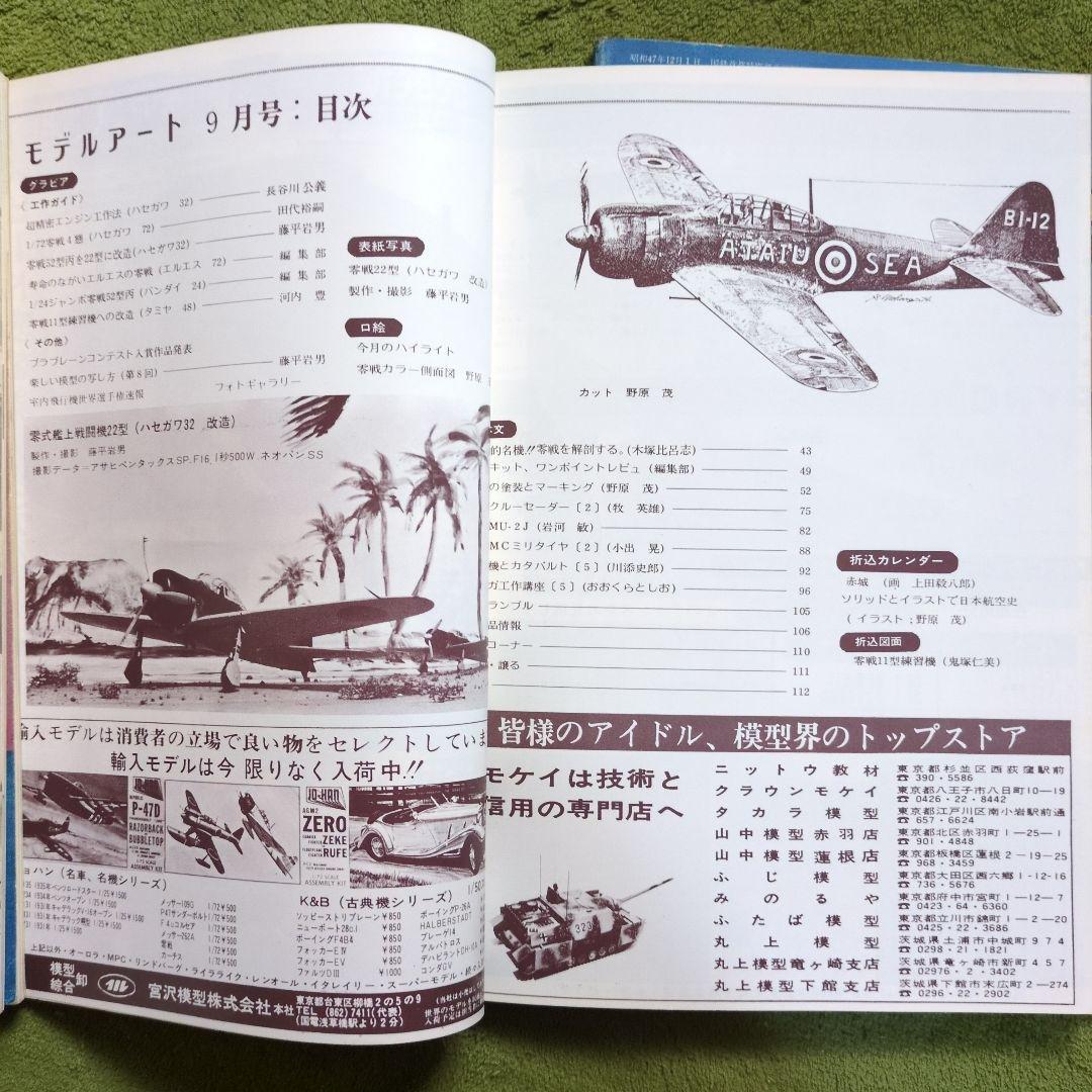 Model Art .’73〜74 レア雑誌