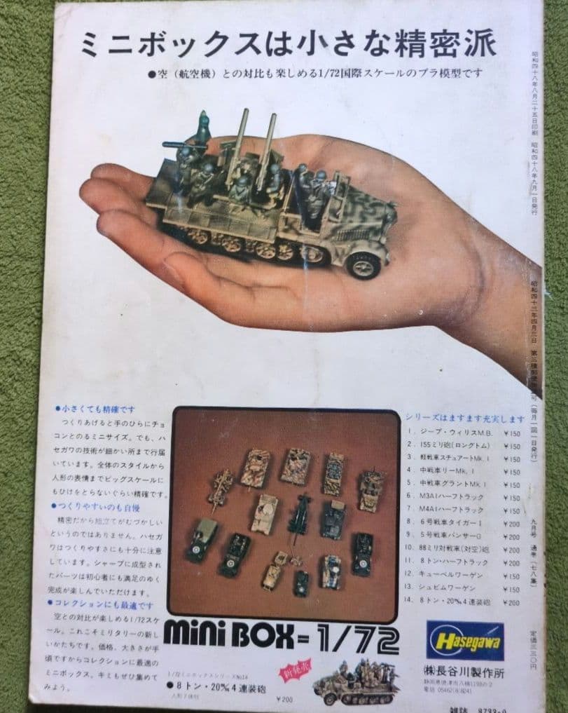 Model Art .’73〜74 レア雑誌