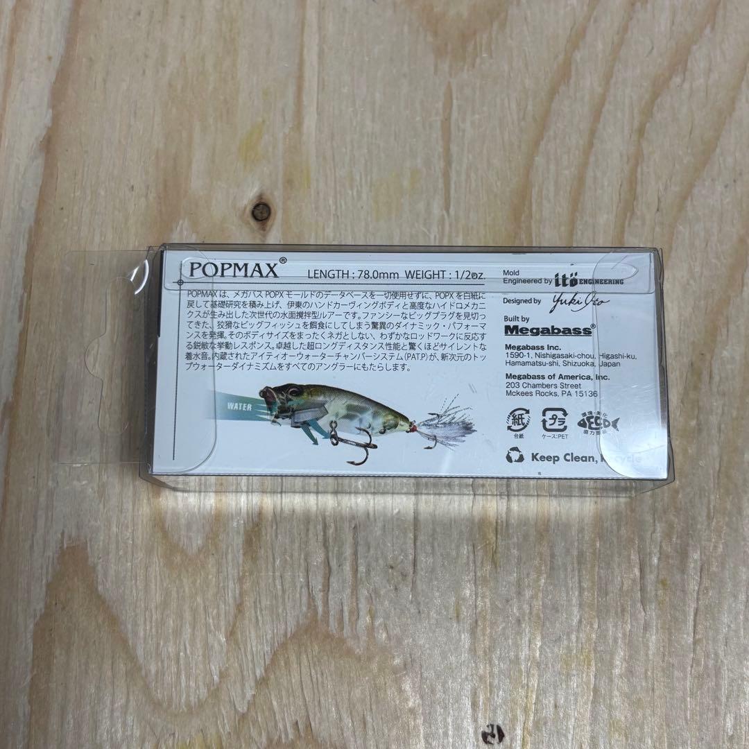 メガバス　ポップマックス