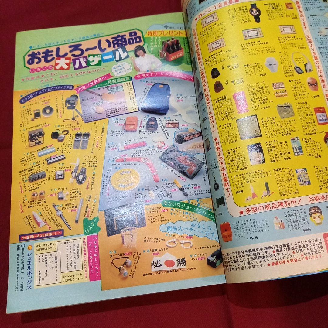 【当時物美品】週刊 少年 ジャンプ 1981年41号 漫画 アニメ