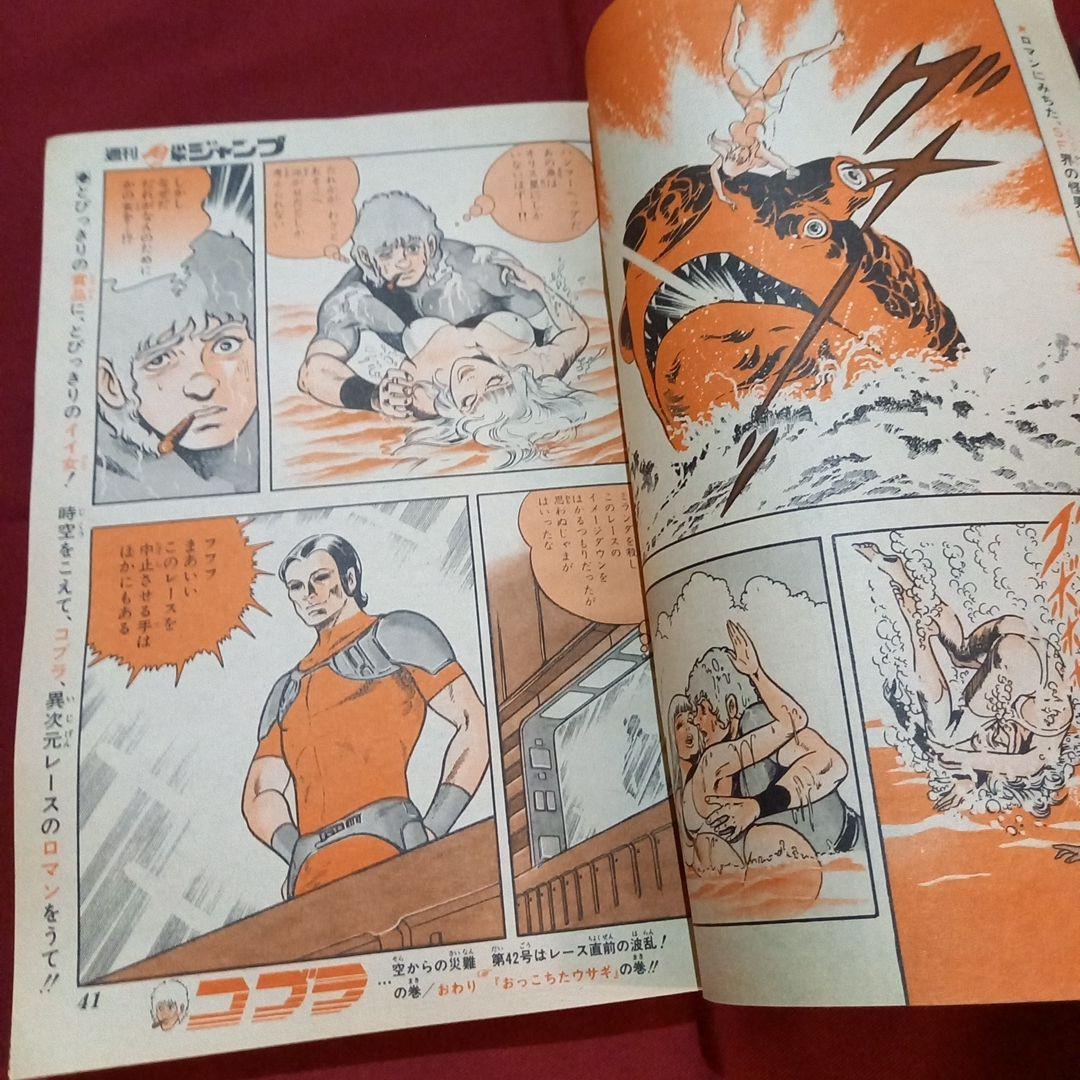 【当時物美品】週刊 少年 ジャンプ 1981年41号 漫画 アニメ