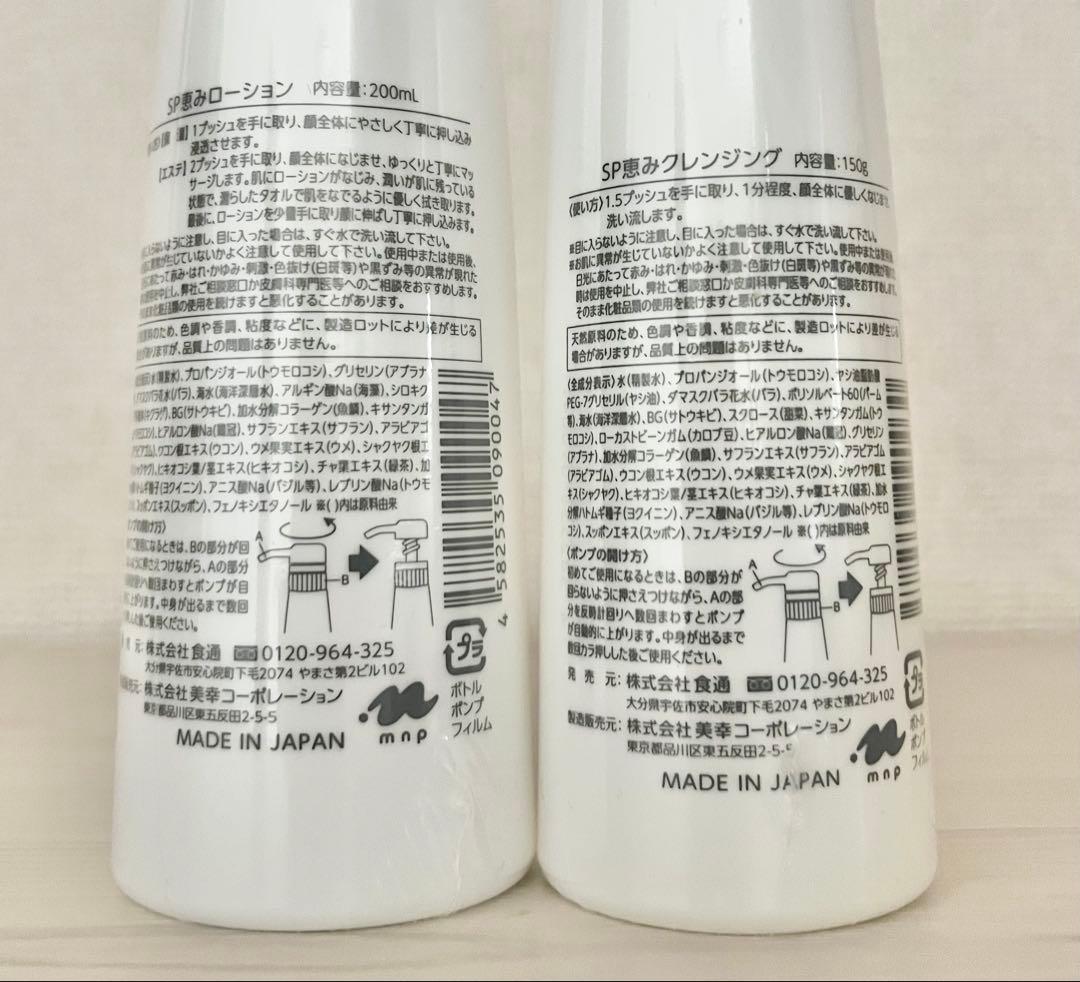 【新品未開封】すっぽんの恵み クレンジング & ローションセット